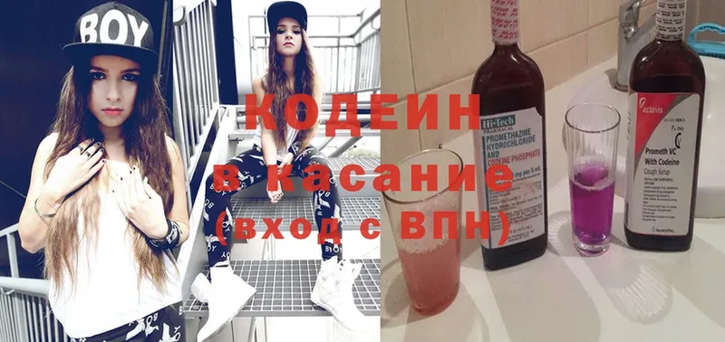 Codein напиток Lean (лин)  Севск 